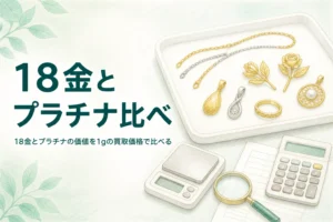 18金とプラチナの価値を比べるための、金色と銀白色のアクセサリーとはかり
