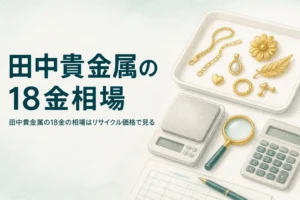 田中貴金属の18金の相場の見方を解説する記事のアイキャッチ